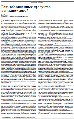 Роль обогащенных продуктов в питании детей