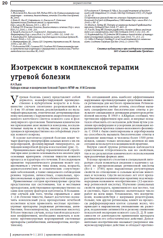 Изотрексин в комплексной терапии угревой болезни