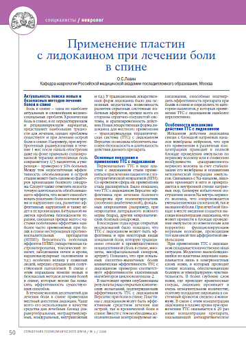 Применение пластин с лидокаином при лечении боли в спине