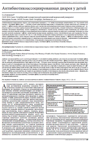 Антибиотикоассоциированная диарея у детей