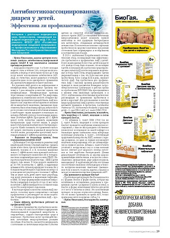 Антибиотикоассоциированная  диарея у детей. Эффективна ли профилактика?