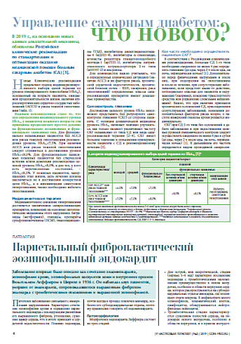Управление сахарным диабетом: Что нового?
