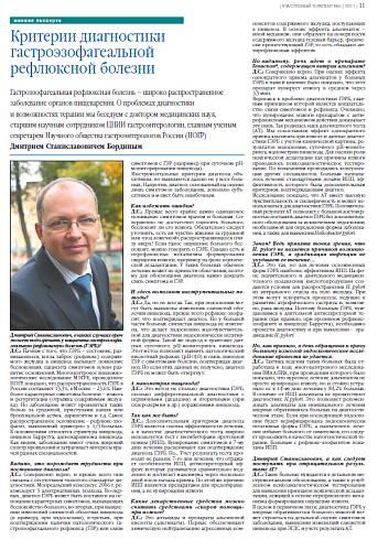   Критерии диагностики гастроэзофагеальной рефлюксной болезни