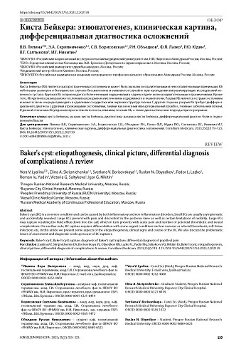 Киста Бейкера: этиопатогенез, клиническая картина, дифференциальная диагностика осложнений
