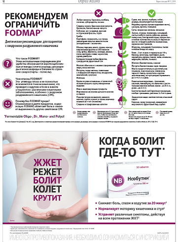 Рекомендуем ограничить FODMAP