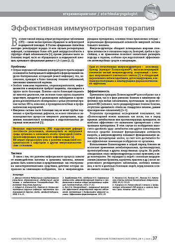 Эффективная иммунотропная терапия