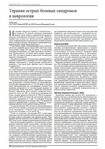Терапия острых болевых синдромов  в неврологии