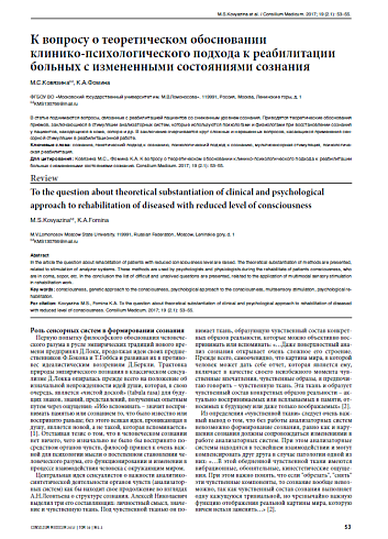 К вопросу о теоретическом обосновании клинико-психологического подхода к реабилитации больных с измененными состояниями сознания