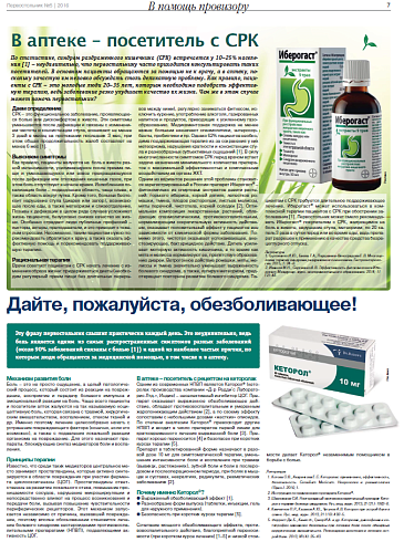 Дайте, пожалуйста, обезболивающее!