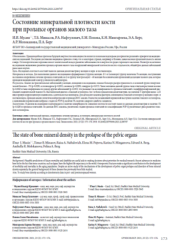 Состояние минеральной плотности кости при пролапсе органов малого таза