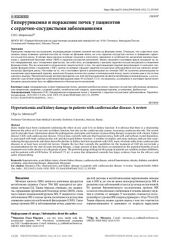 Гиперурикемия и поражение почек у пациентов с сердечно-сосудистыми заболеваниями