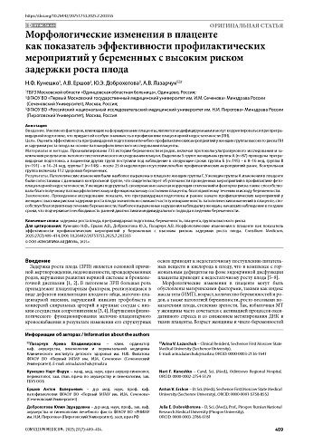 Морфологические изменения в плаценте как показатель эффективности профилактических мероприятий у беременных с высоким риском задержки роста плода