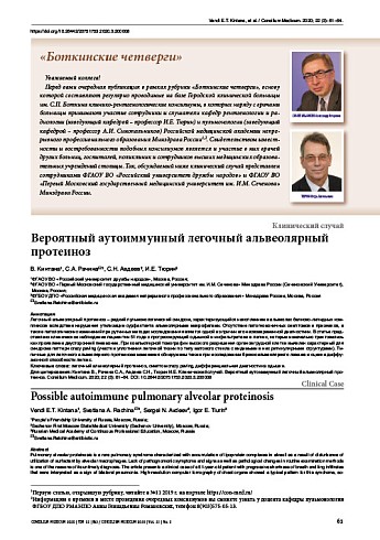 Вероятный аутоиммунный легочный альвеолярный протеиноз