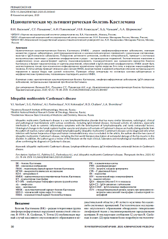 Идиопатическая мультицентрическая болезнь Кастлемана