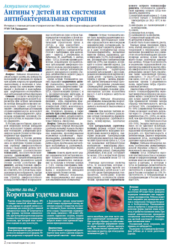 Ангины у детей и их системная антибактериальная терапия