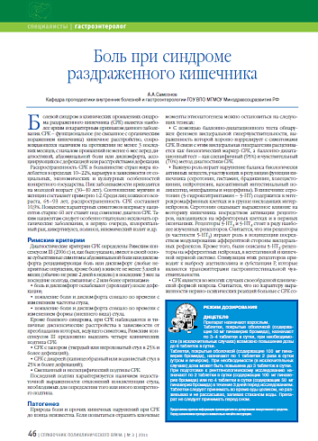 Боль при синдроме раздраженного кишечника