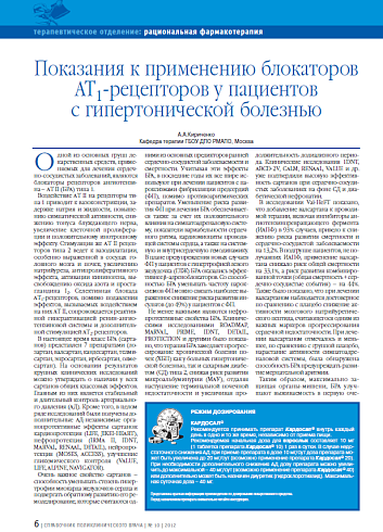 Показания к применению блокаторов АТ1-рецепторов у пациентов с гипертонической болезнью