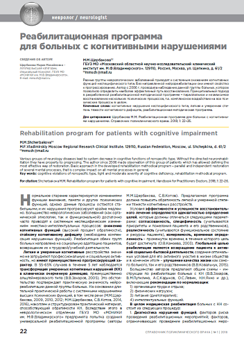 Реабилитационная программа для больных с когнитивными нарушениями