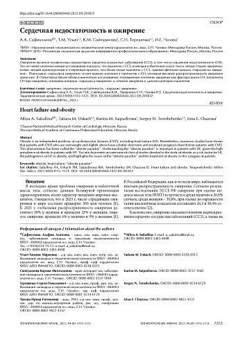 Сердечная недостаточность и ожирение