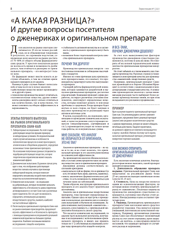 «А какая разница?»  И другие вопросы посетителя о дженериках и оригинальном препарате