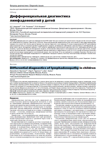 Дифференциальная диагностика лимфаденопатий у детей