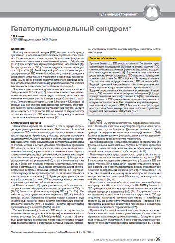 Гепатопульмональный синдром