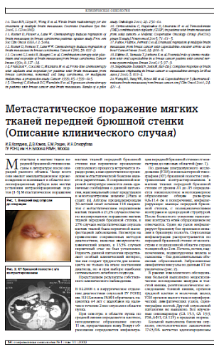 Метастатическое поражение мягких тканей передней брюшной стенки (Описание клинического случая)