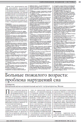 Больные пожилого возраста: проблема нарушений сна