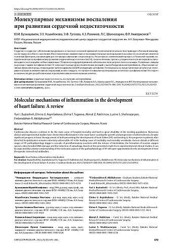 Молекулярные механизмы воспаления при развитии сердечной недостаточности