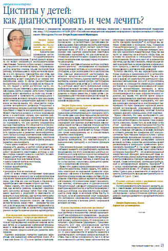 Циститы у детей: как диагностировать и чем лечить?