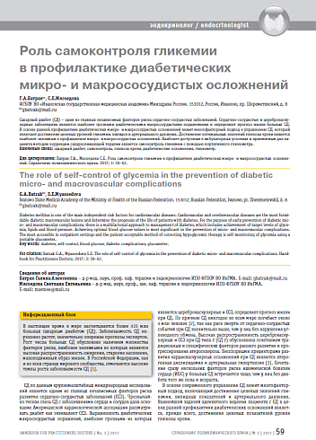 Роль самоконтроля гликемии в профилактике диабетических микро- и макрососудистых осложнений