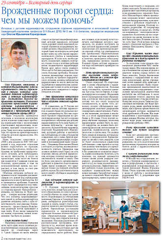 Врожденные пороки сердца: чем мы можем помочь?