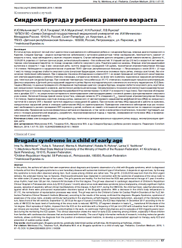 Синдром Бругада у ребенка раннего возраста