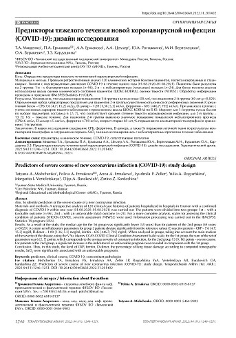 Предикторы тяжелого течения новой коронавирусной инфекции (COVID-19): дизайн исследования