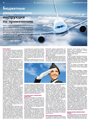 Бюджетные авиакомпании: инструкция по применению