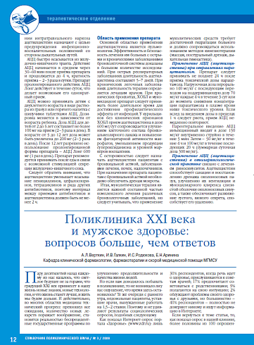 Поликлиника XXI века и мужское здоровье: вопросов больше, чем ответов