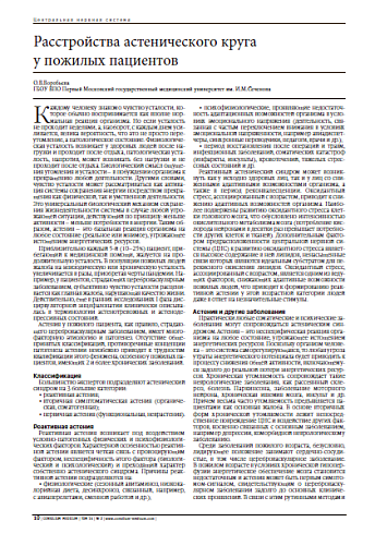 Расстройства астенического круга  у пожилых пациентов