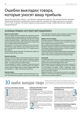 Ошибки выкладки, которые уносят вашу прибыль