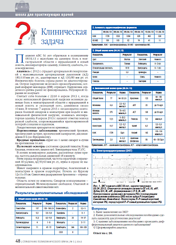 Клиническая задача