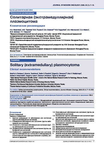 Солитарная (экстрамедуллярная) плазмоцитома