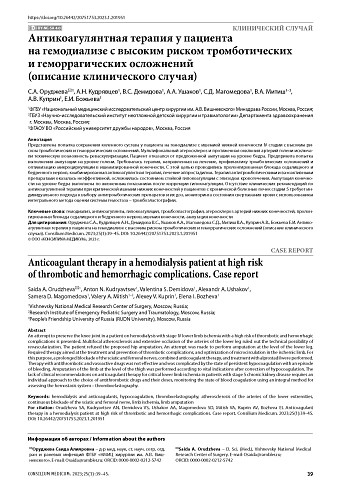 Антикоагулянтная терапия у пациента на гемодиализе с высоким риском тромботических и геморрагических осложнений (описание клинического случая)