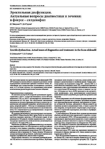 Эректильная дисфункция.  Актуальные вопросы диагностики и лечения:  в фокусе – силденафил