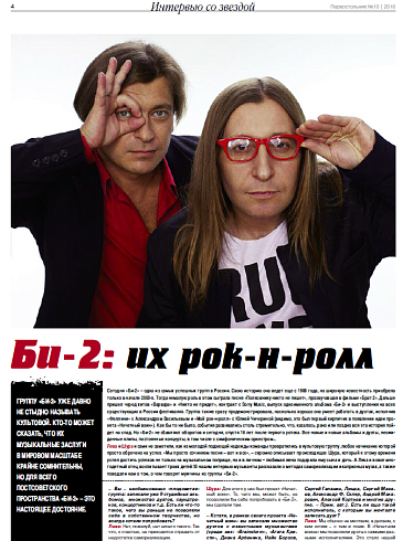 Би-2: их рок-н-ролл