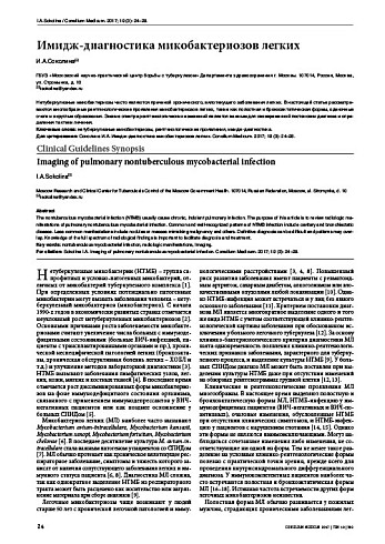 Имидж-диагностика микобактериозов легких