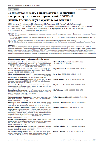 Распространенность и прогностическое значение гастроэнтерологических проявлений COVID-19: данные Российской университетской клиники