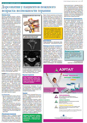   Дорсопатии у пациентов пожилого возраста: возможности терапии