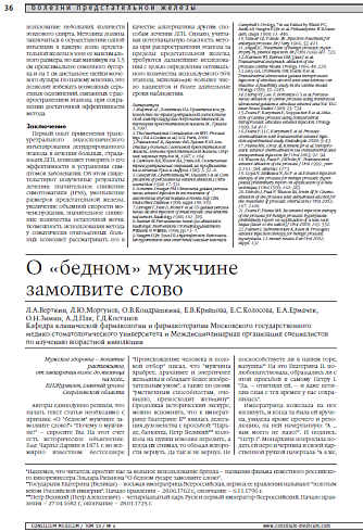 О «бедном» мужчине  замолвите слово 