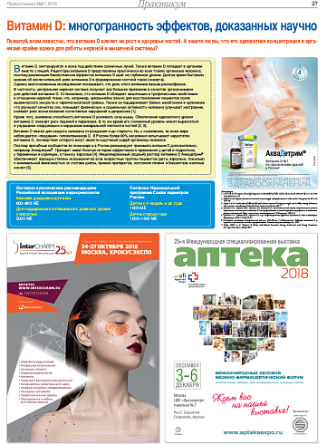 Витамин D: многогранность эффектов, доказанных научно