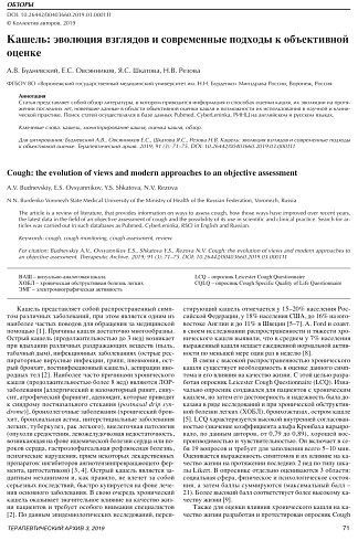 Кашель: эволюция взглядов и современные подходы к объективной оценке