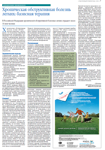 Хроническая обструктивная болезнь легких: базисная терапия 